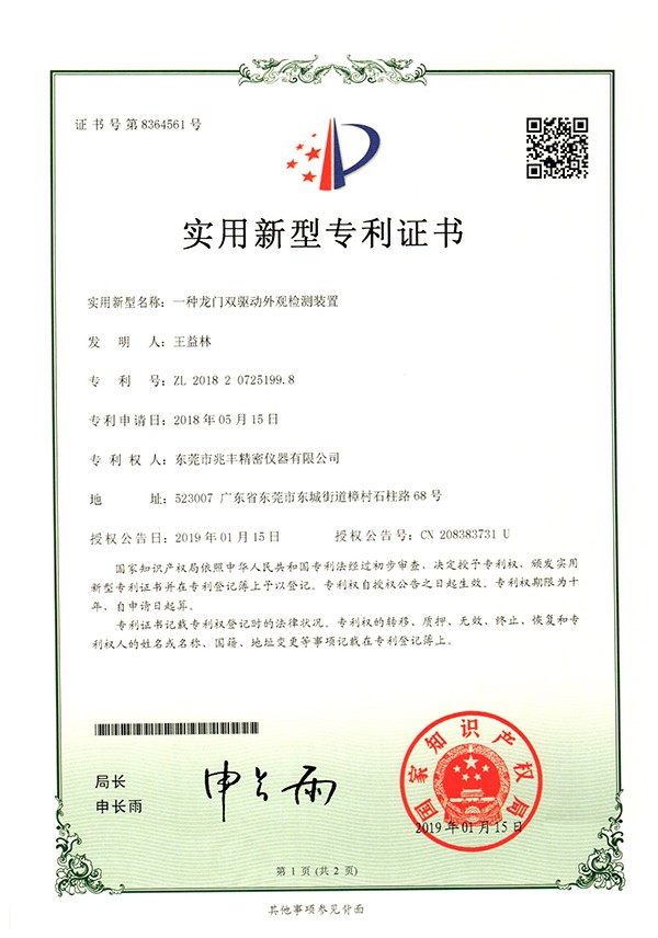 一種龍門(mén)雙驅(qū)動(dòng)外觀檢測(cè)裝置