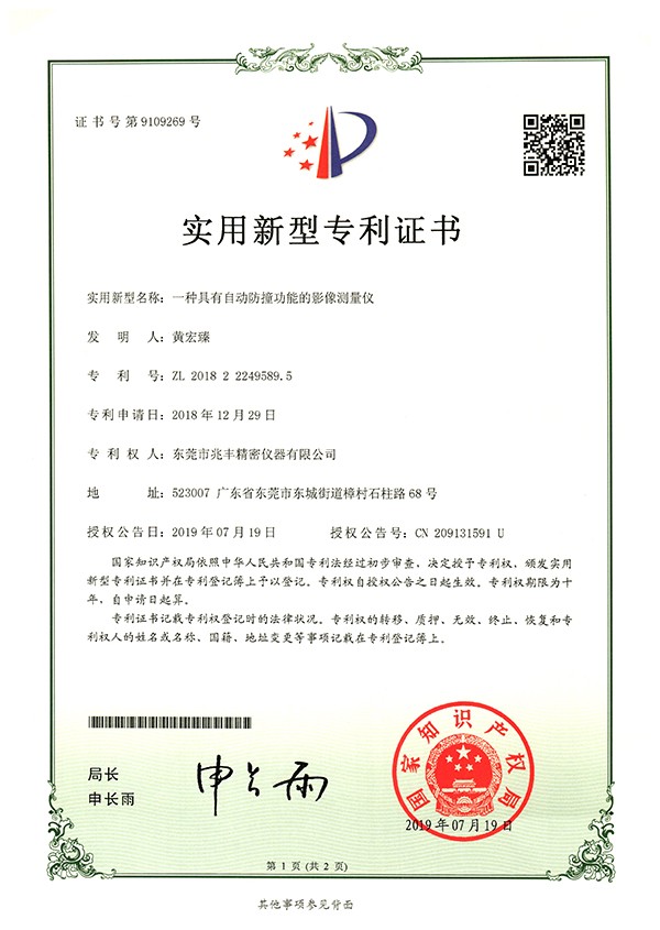 一種具有自動(dòng)防撞功能的影像測(cè)量?jī)x