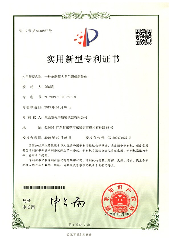 一種單驅(qū)超大龍門(mén)影像測(cè)量?jī)x