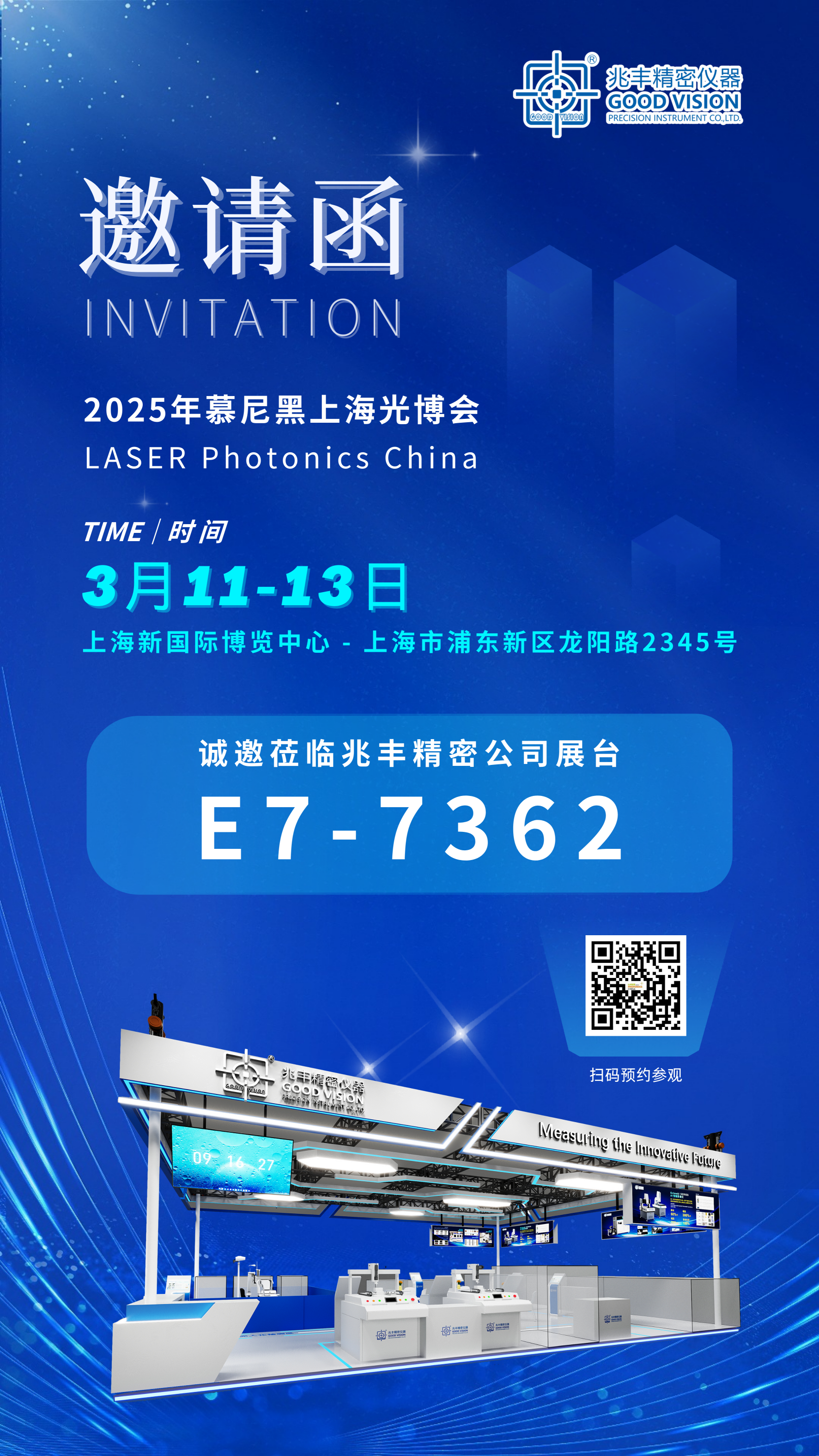 兆豐精密與您相約2025慕尼黑上海光博會